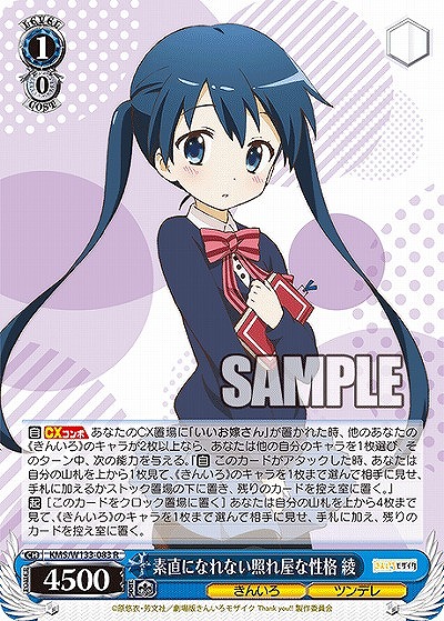 素直になれない照れ屋な性格 綾 【KMS/W133-083R】